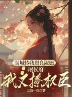 嫁给一个小佐领(清穿)TXT